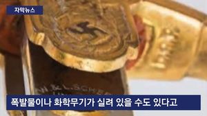 [자막뉴스] "나치 황금 열차 있다" 임종 직전 노인 제보