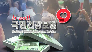 상반기 건강보험 진료비 29조 원&hellip;"노인 36%"