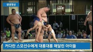 [생생영상] '한 판 붙자!' 스모 선수에 도전장 내민 어린이