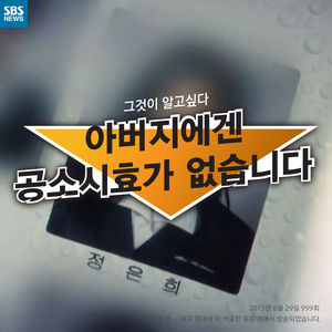 [카드뉴스] 대구 여대생 사건&hellip;아버지에겐 공소시효가 없습니다