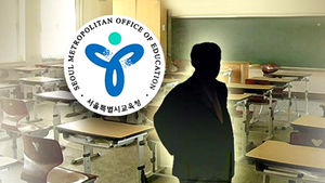 "교장이 성추행하고 은폐"&hellip;5명 전원 중징계