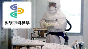 국가 방역체계 개편&hellip;음압병상 1,500실 만든다