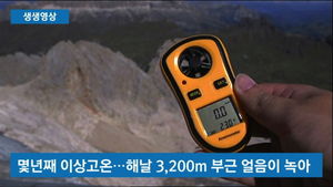 [생생영상] 빙하에서 물이 뚝뚝&hellip;녹는 빙하 막으려 방수포까지 동원