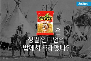 美 박물관에 전시된 과자 '인디안밥'&hellip; 뜻밖의 사실