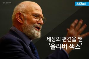 '의학계의 시인' 올리버 색스, 그는 세상을 바꿨습니다.