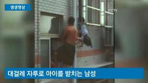 [생생영상] '아찔한 순간'&hellip;대걸레로 아이 구한 '슈퍼맨'