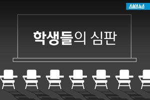 '일베 교수' 수업 안 듣겠다&hellip;학생들의 심판