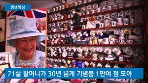 [생생영상] 71세 할머니의 '영국 왕실' 사랑이야기