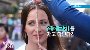 아시안 보스의 발칙한 인터뷰