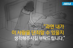 "과연 내가 이 사람을 단죄할 수 있을지 생각해주시길 부탁드립니다."