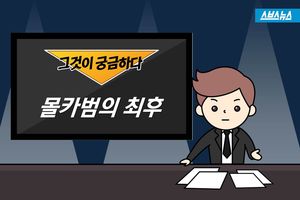 지하철 몰카남에 베푼 '선처'&hellip;이상한 이유