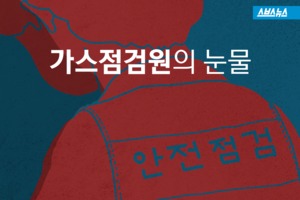 가스 점검원의 눈물&hellip;호루라기 주면 끝?