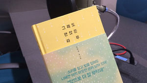 [골룸] 북적북적 07 : 구경선 '그래도 괜찮은 하루'