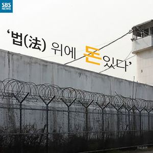 [카드뉴스] 교도소에 들어온 '3단 약통'&hellip;열어보니 회장님 도시락