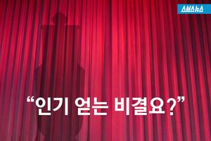 "중국에서 인기 얻는 비결 알려드릴까요?"