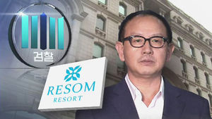 '농협 특혜대출 의혹' 신상수 리솜리조트 회장 영장