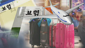 "지병 있어도 여행보험 가입 가능"&hellip;보장내용 선택