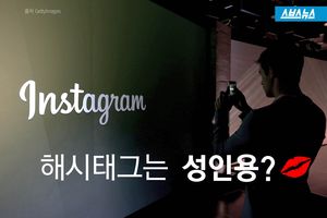 '#여행' 검색했다 '화들짝'&hellip;낯 뜨거운 '해시태그'