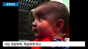 [생생영상] '진지하게 듣고 있어요'&hellip;철학 수업 듣는 아기