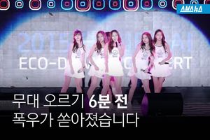걸그룹 여자친구의 '8전 9기' 투혼&hellip;외신도 주목