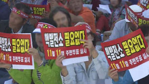[대구] 영덕 원전건설 찬반 주민투표 강행