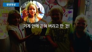 [생생영상] 공 뽑고 싶은 마음에&hellip;오락기계 안에 갇힌 소녀