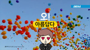 분위기 띄우는 풍선? 죽음 부르는 풍선!