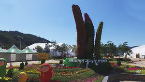 [청주] 괴산세계유기농엑스포 D-7&hellip;손님맞이 준비 분주