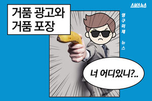 옛날에도? &hellip;'거품 광고'와 '거품 포장' 파헤치기