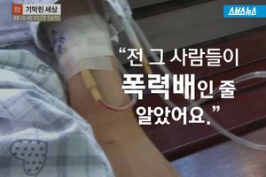 "경찰이라고요? 전 폭력배인 줄 알았어요"