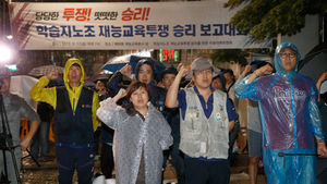 [슬라이드 포토] 학습지노조&middot;재능교육 투쟁승리 보고대회