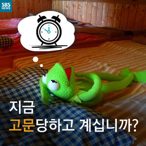 [카드뉴스] 지금 고문당하고 계십니까?