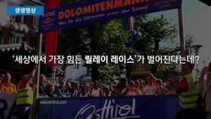 [생생영상] 산과 강과 하늘에 도전한다&hellip;세상에서 가장 힘든 철인 4종 레이스