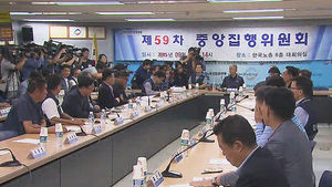 [김범주의 친절한 경제] 한노총, 진통 끝에 '노사정 합의안' 추인
