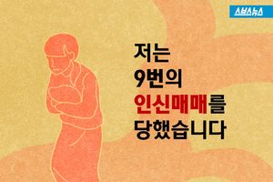 "매춘업소부터 공장까지&hellip;저는 9번 팔렸습니다"