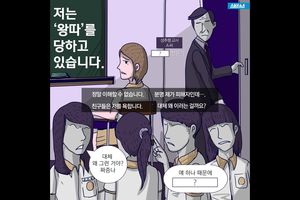 왕따 당하는 성추행 피해 여고생&hellip;'잔혹 교실'