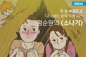 문학 작품으로 보는 응급 처치법&hellip;상처는 의사에게!