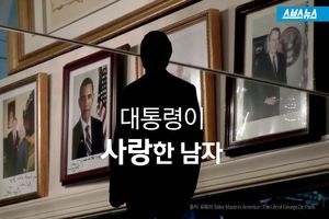 대통령이 사랑한 남자&hellip;그에게 찾아온 3번의 기회