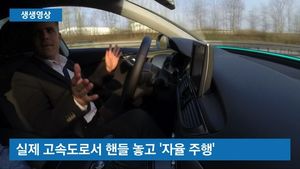 [생생영상] '핸들, 잡지 않아도 됩니다' 아우디 실제 고속도로 자율주행
