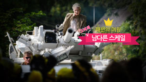 장갑차 탄 비비안 웨스트 우드&hellip;스케일 큰 시위