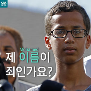 [카드뉴스] 제 이름이 죄인가요?