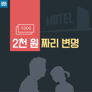 [카드뉴스] 2천 원짜리 변명