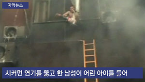 [자막뉴스] 아이들 던지는 선생님&hellip;참사 막은 신속한 대처