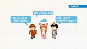 '싸이질' 추억 속으로&hellip;아쉬운 인사