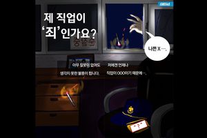 경비원이라는 직업이 '죄'인가요?