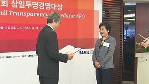 한국여성재단, 삼일투명경영대상 수상