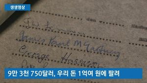 [생생영상] 1억여 원에 팔린 '비틀즈'의 첫 계약서