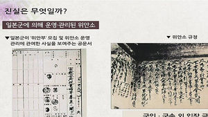 초중고, '일본군 위안부 바로 알기' 교육 시작