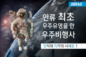 인류 최초 우주유영을 한 우주비행사