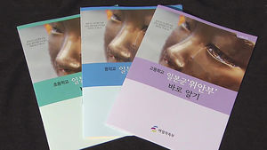 '위안부 참상' 보조 교재로 제대로 가르친다